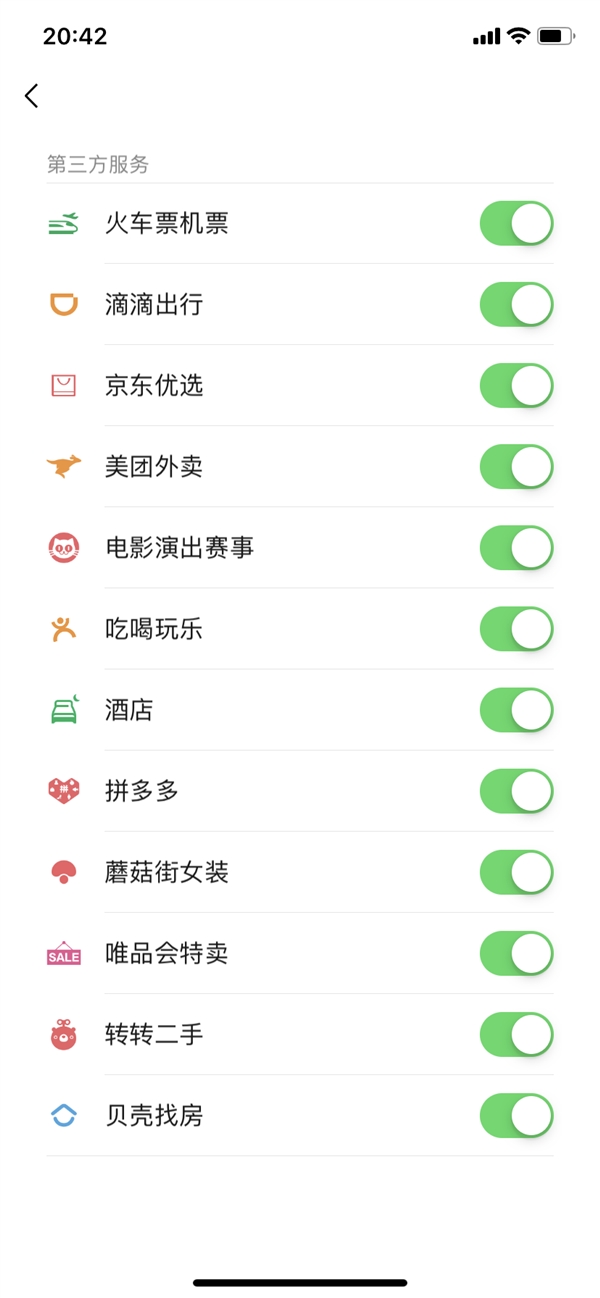 微信授权的第三方软件如何取消授权登录