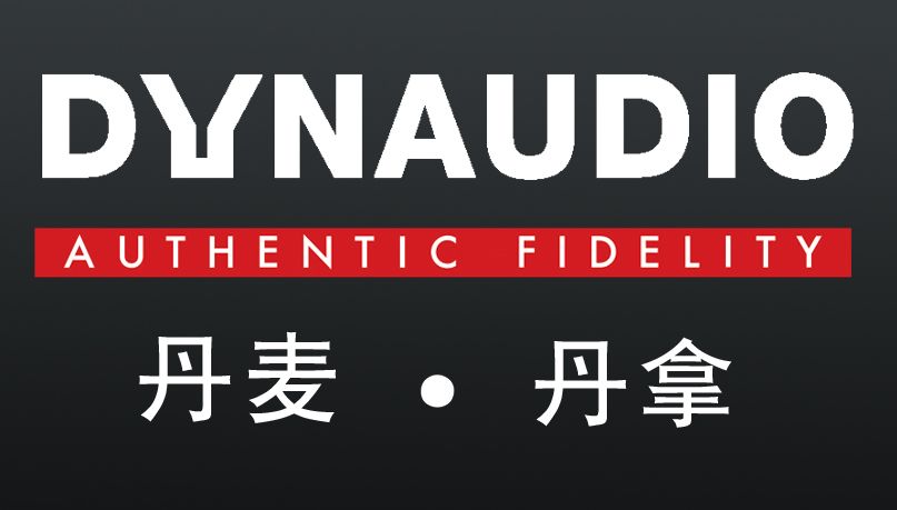 dynaudio(丹拿)