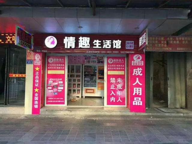 廣東廠妹開情趣用品店,一年淨賺240萬後,全部投資女人行業