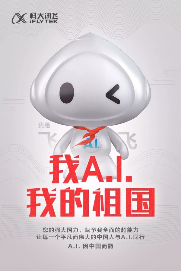 科大讯飞发布声明 不会对日常经营产生重大影响!