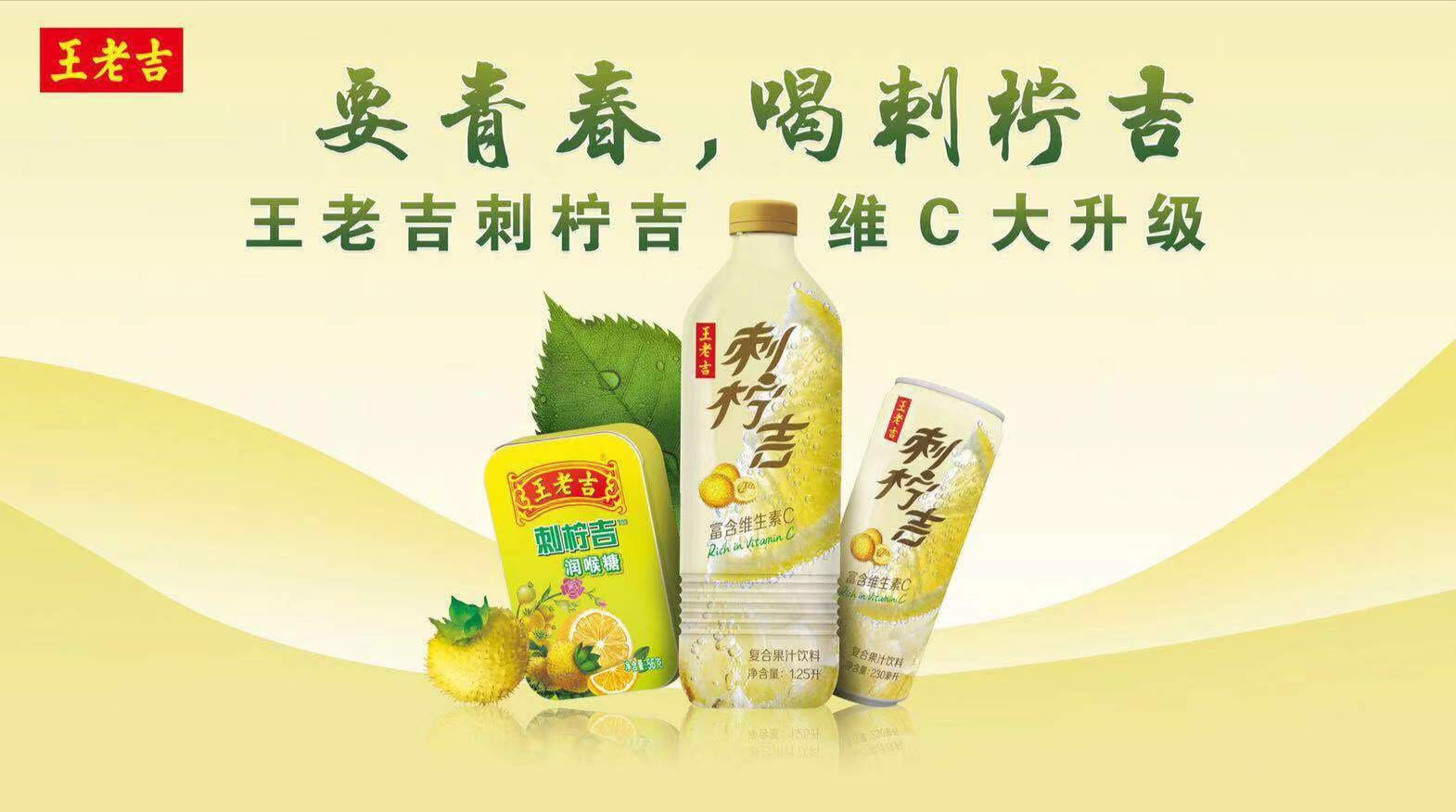 王老吉加码刺梨产品开发,将在贵州建厂