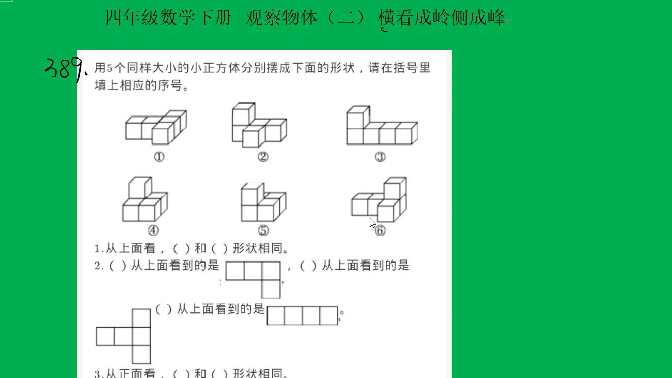 [图]人教版数学四年级下册,观察物体(二),横看成岭侧成峰