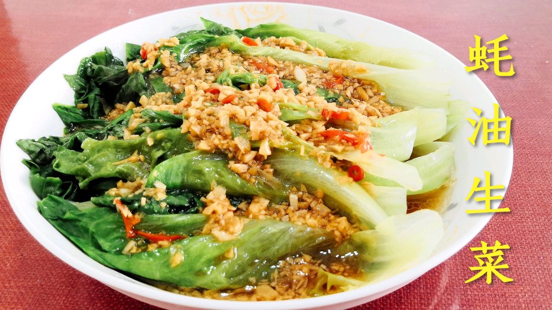 蚝油生菜最营养的做法,2分钟搞定一道懒人快手菜