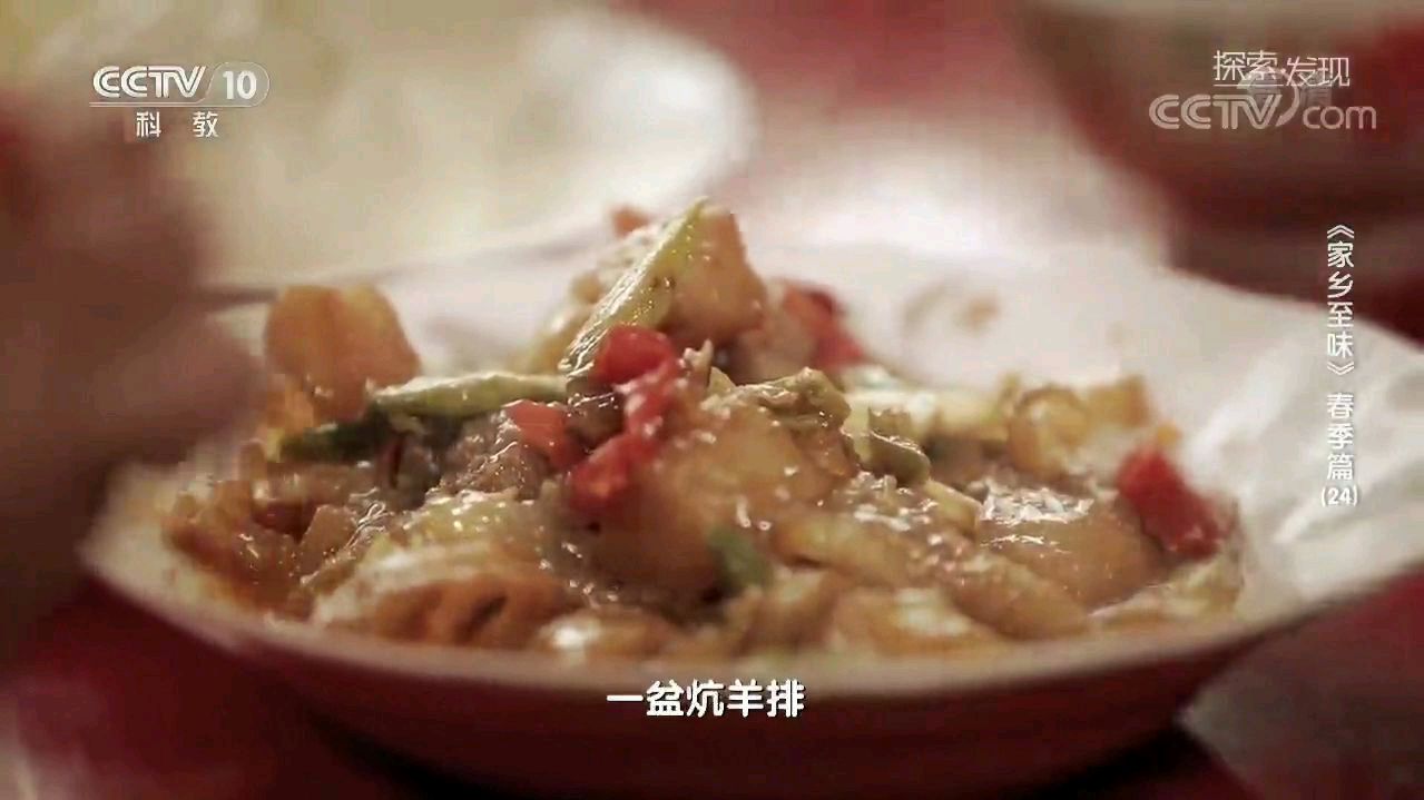 看CCTV如何介绍青海美食炕羊肉的来历