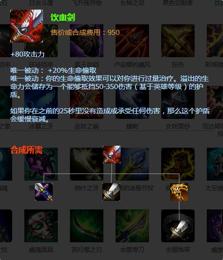 lol:不重做就凉凉的装备,曾是神器现为鸡肋!饮血剑无比尴尬