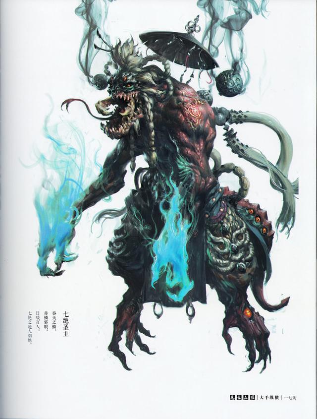 《斗战神》人物设定欣赏