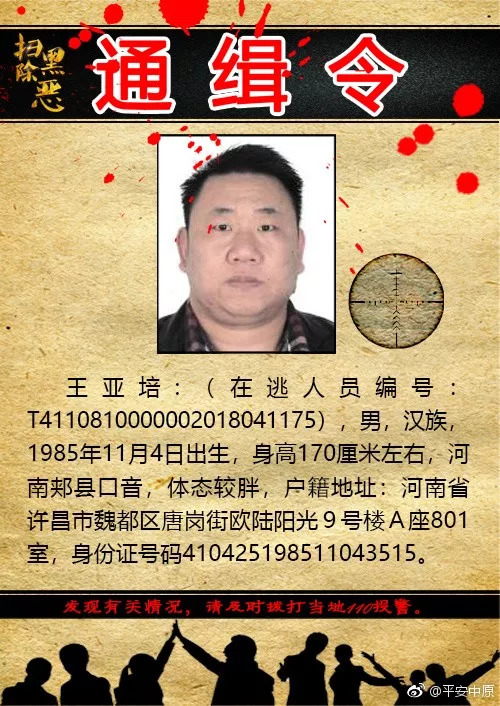 紧急扩散!看见这12个人请报警