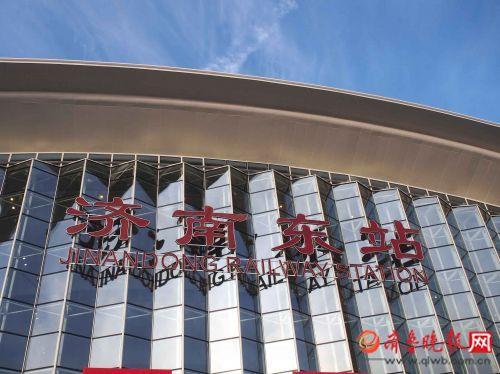 济南东站正式露脸,四个大字灼灼放光