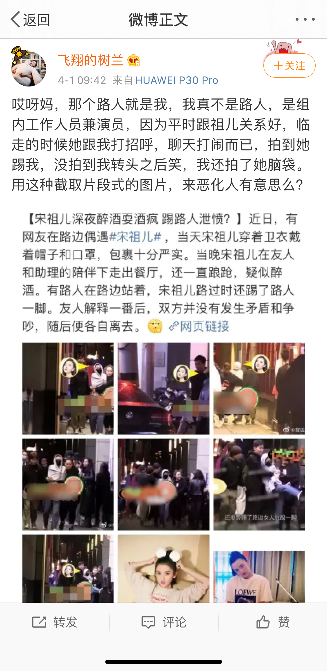 宋祖儿酒后踢人?当事者回应,只不过就是朋友间的打打闹闹