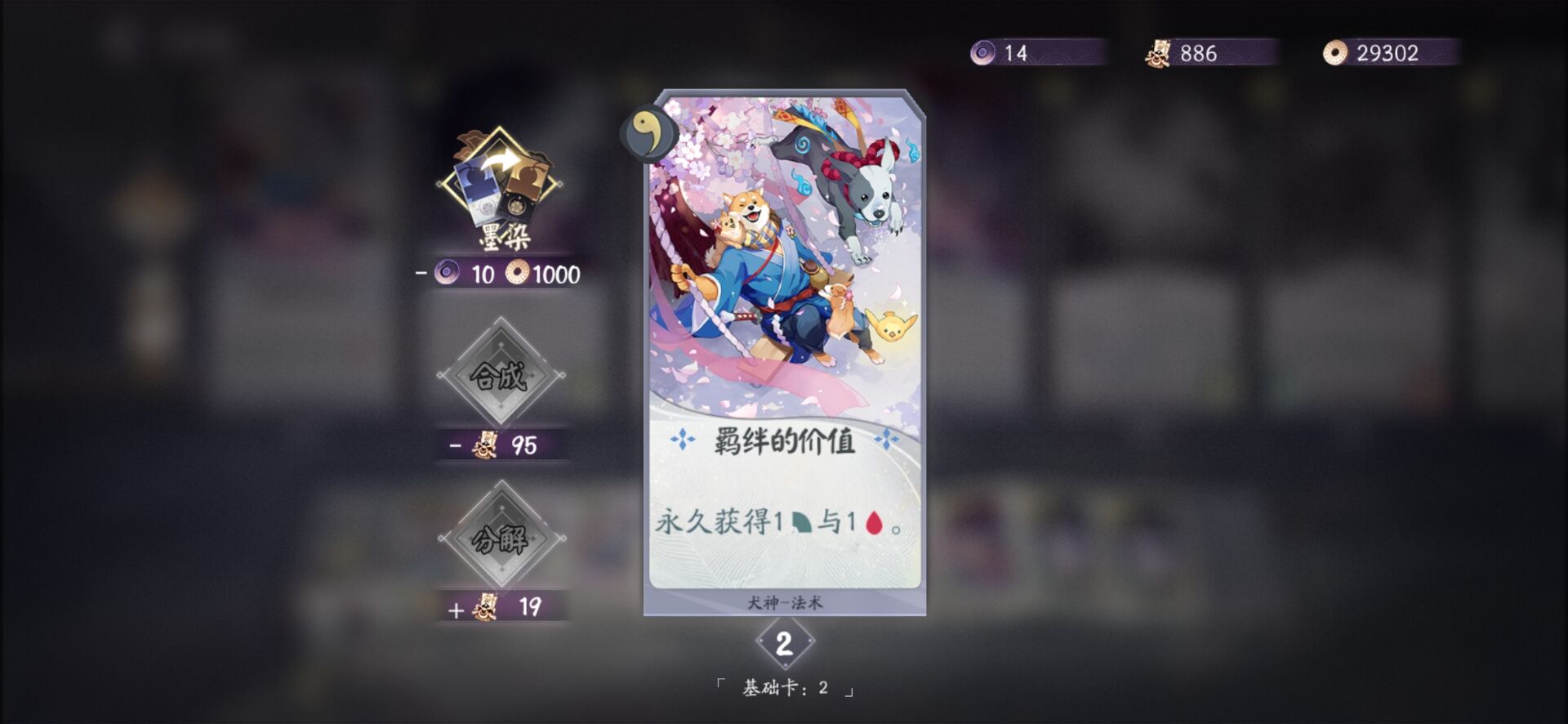 阴阳师百闻牌:"养狗流"解读,系统送神卡,成型犬神血攻双高