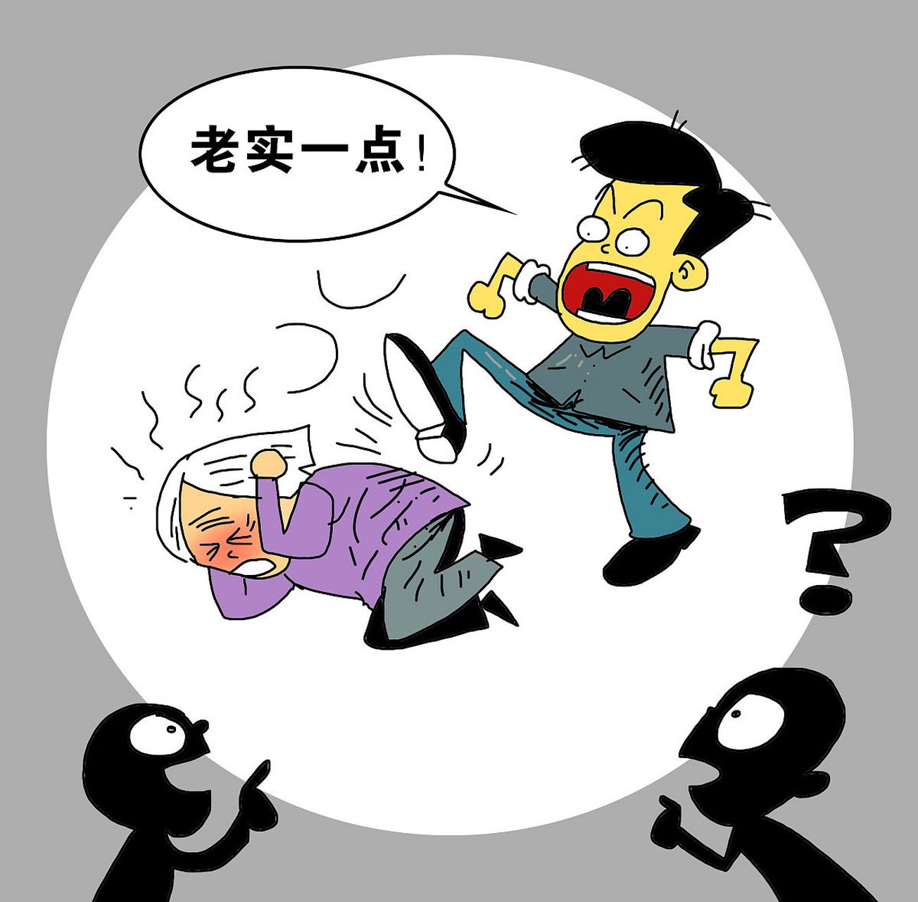 围殴漫画图片