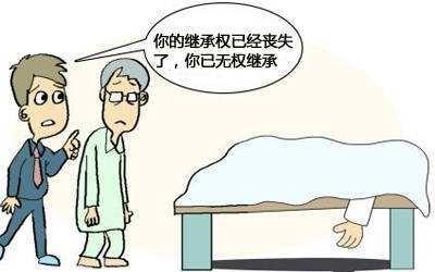 继承法:没有遗嘱的情况下,配偶及子女的继承权也有可能被剥夺!