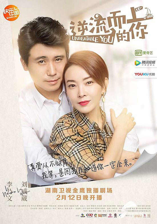 《逆流而上的你》首播发布会 马丽盛赞潘粤明是"水蜜桃男"