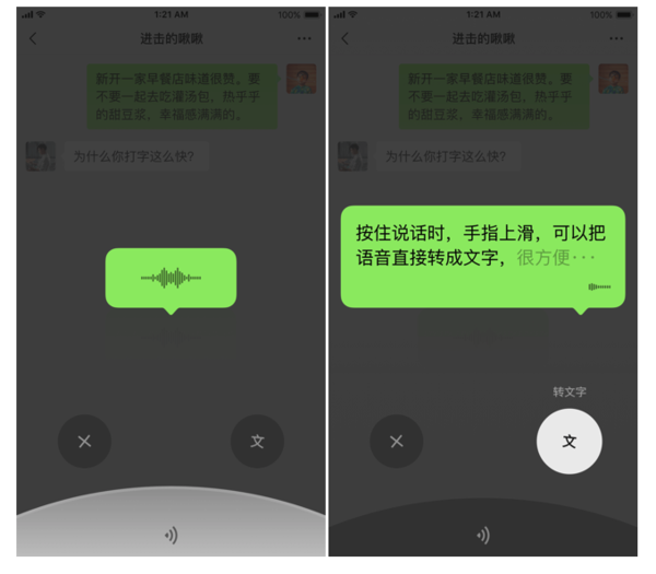 微信按住说话界面变了图片