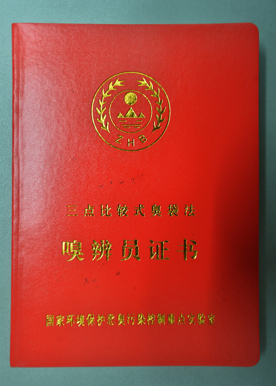 【"闻臭师"已被注册商标】企查查app显示,目前有关闻臭师商标申请记录