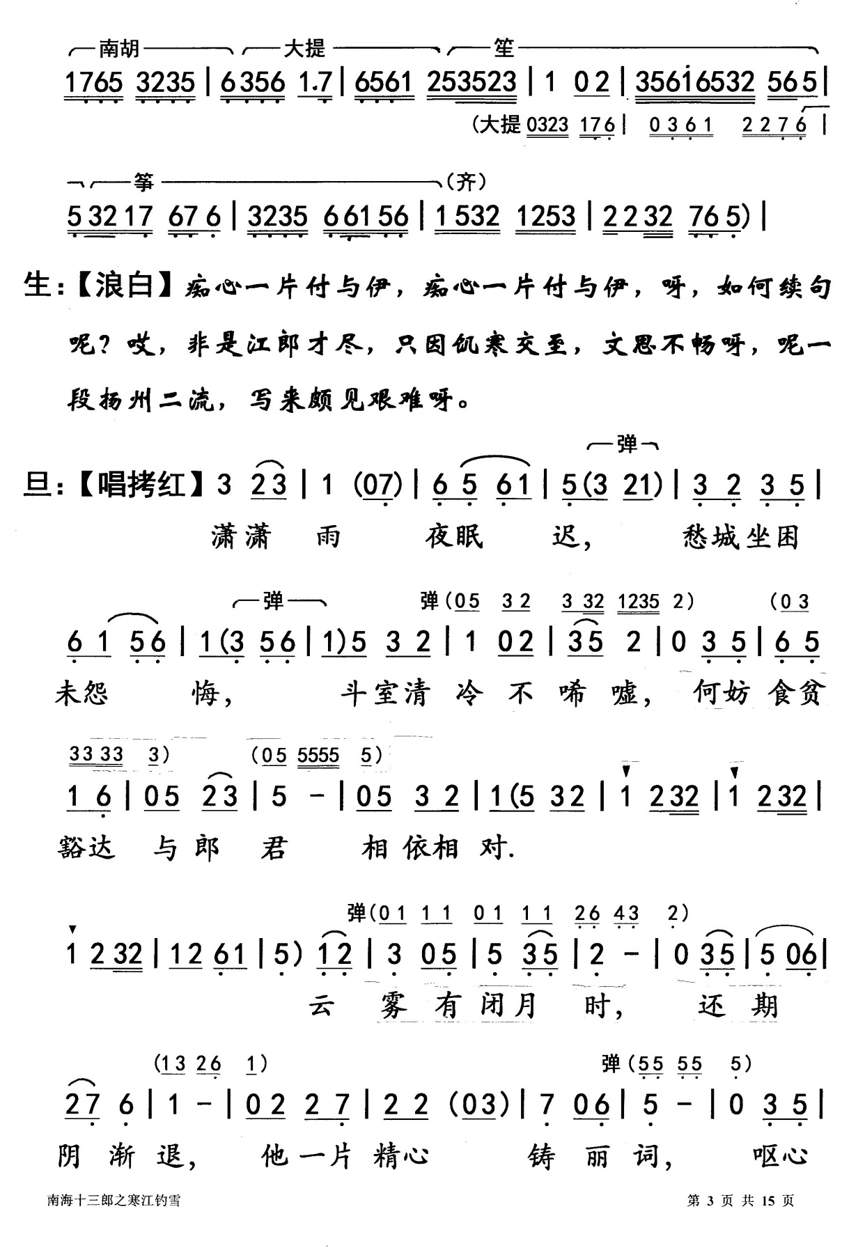 编剧天才撰新曲—粤曲《南海十三郎之寒江钓雪》视频与简谱