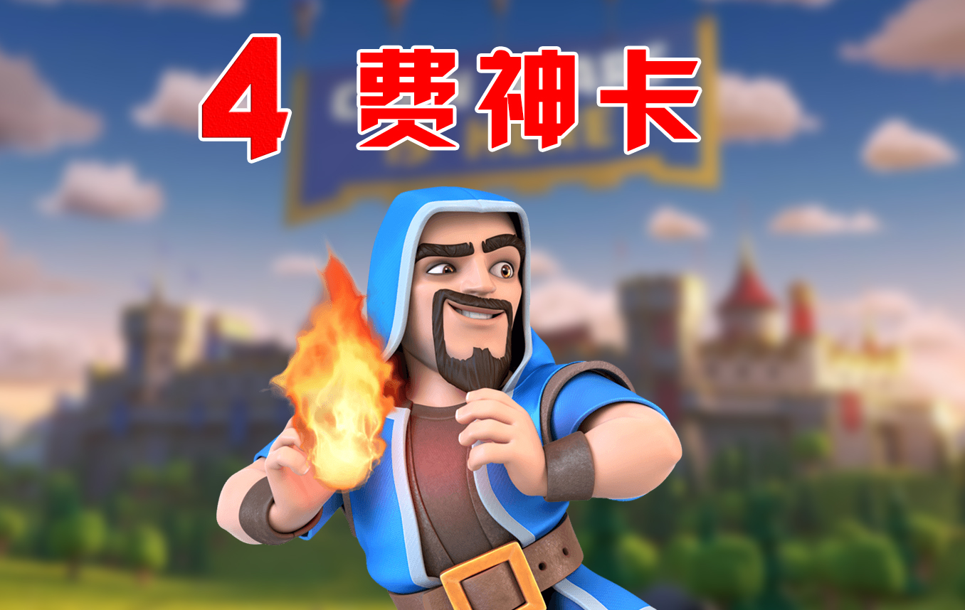 皇室战争:火法即将改成4费,cr难道忘了召唤骷髅的火枪手了?