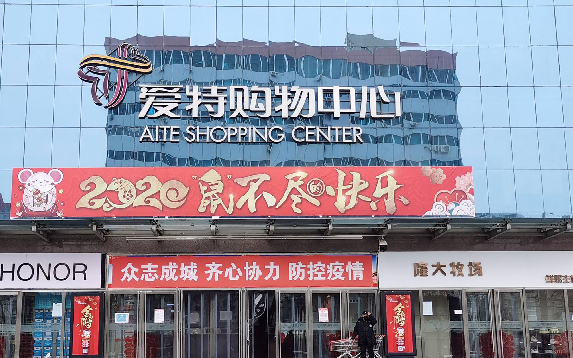 衡水爱特购物中心2月27日恢复正常营业
