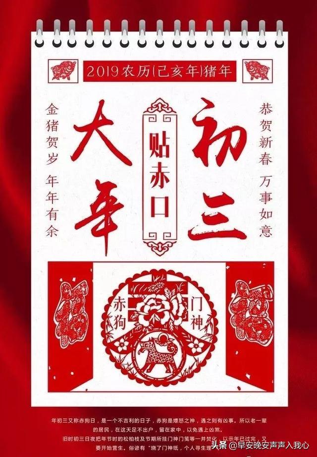 2021正月初三图片图片