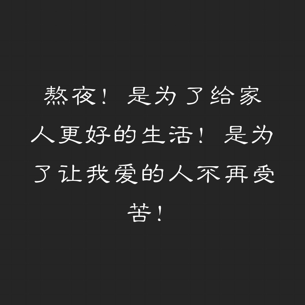 说说你为什么熬夜?你有多长时间没在10点之前睡觉了?