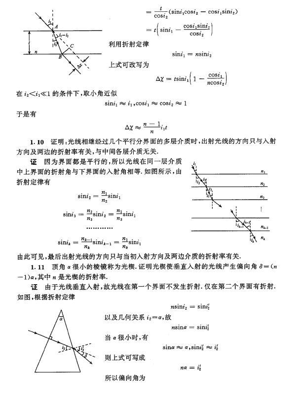 学习通物理光学题库(物理光学选择题及答案)