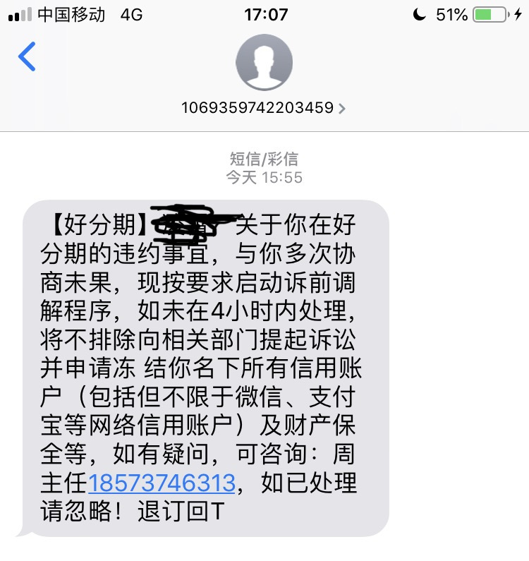 威胁恐吓短信怎么举报