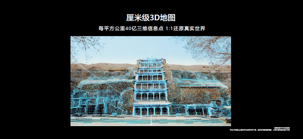 huawei p40系列首发华为ar地图 开启虚实融合新世界