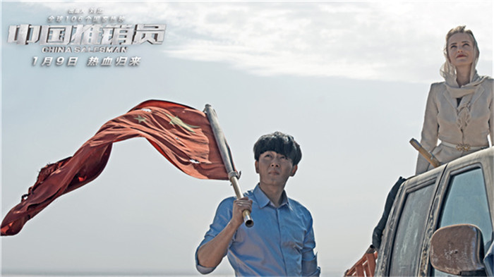 电影《中国推销员》曝终极预告