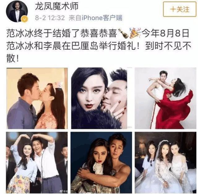 李晨范冰冰结过婚吗图片