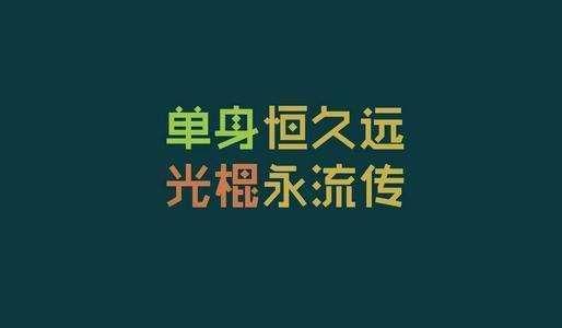 单身无罪,但有税!刚刚,国家出手,正式逼婚