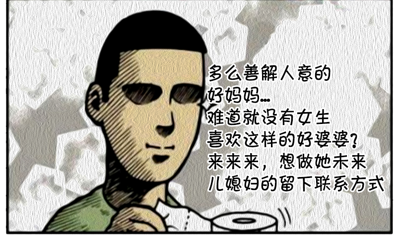 恶搞漫画:进屋不敲门的妈妈