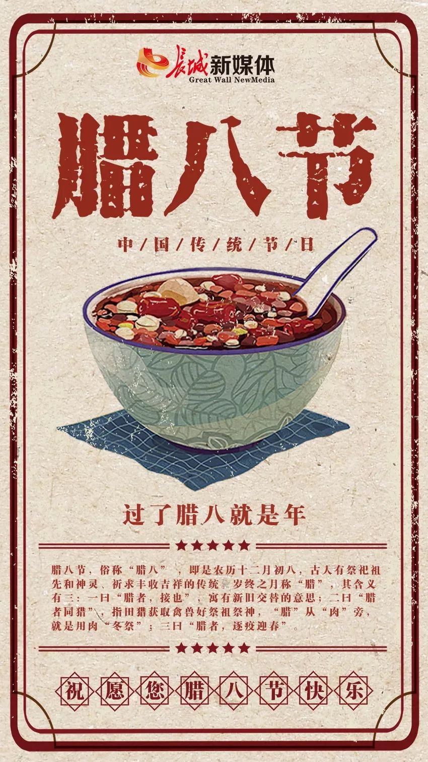 今日腊八|年,始