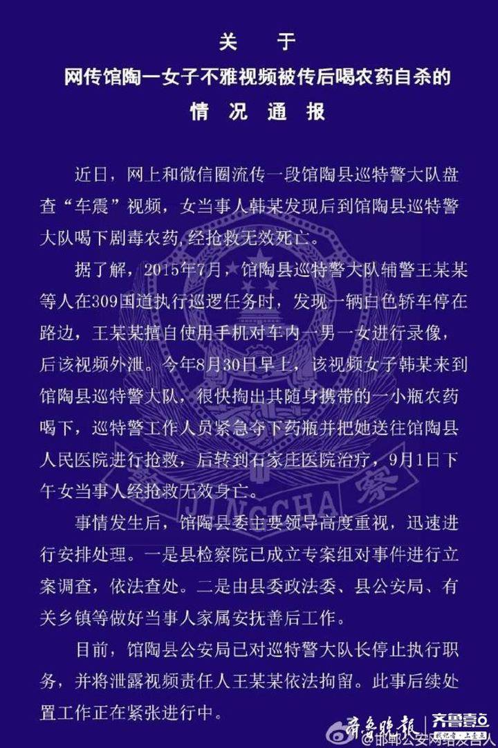 辅警巡逻中拍下不雅视频后将视频泄露,当事女子在警队喝药自杀