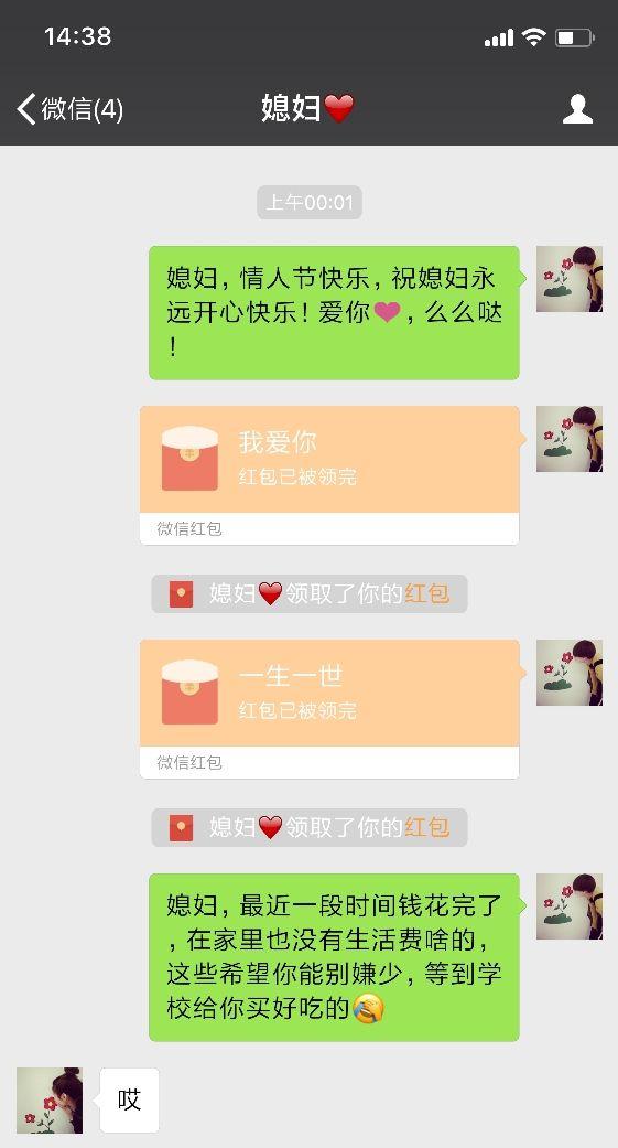 心塞!情人节男子借钱给女朋友发红包,女朋友却嫌弃红包太少
