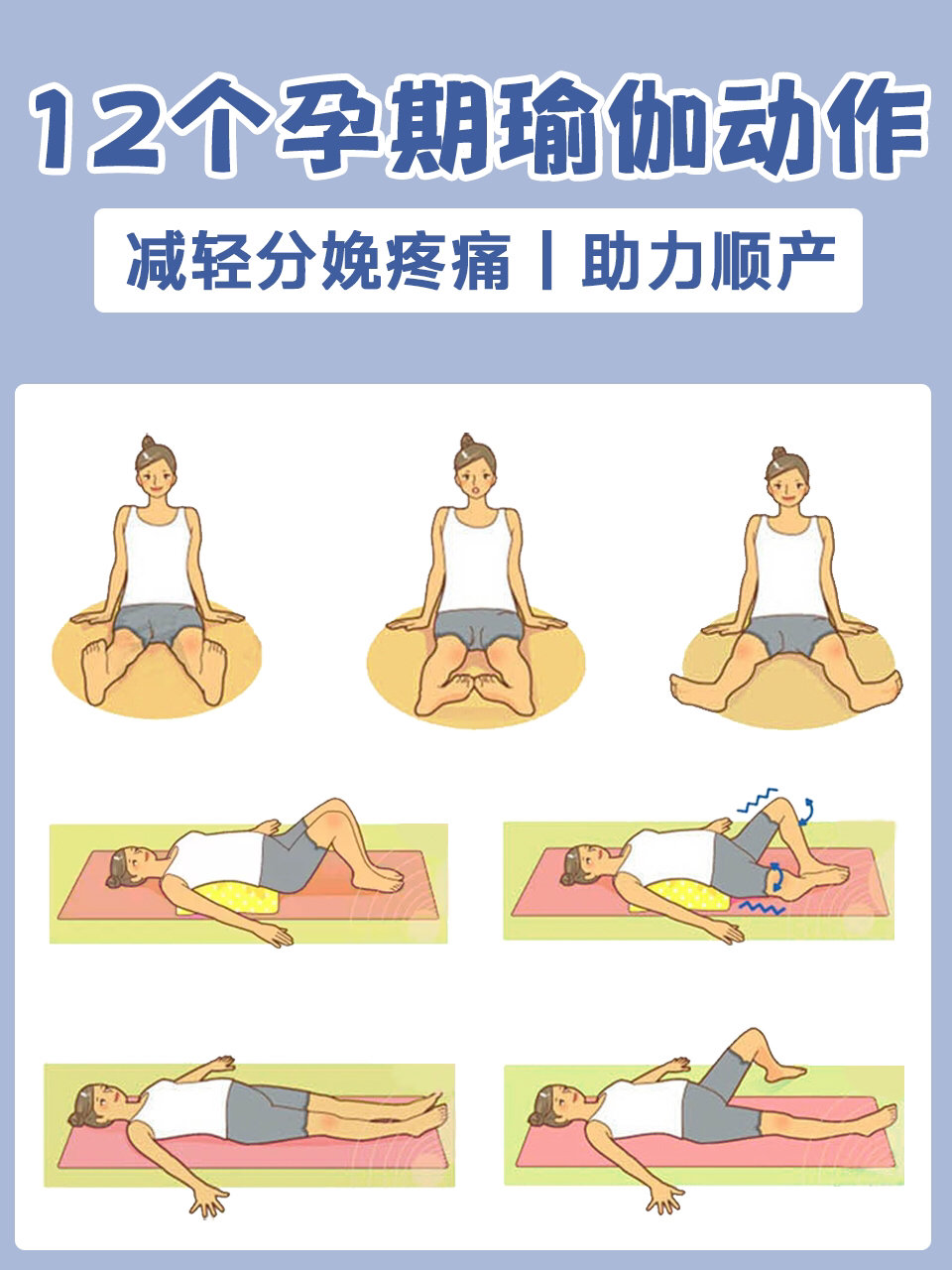 12个孕期瑜伽动作,减轻分娩阵痛!