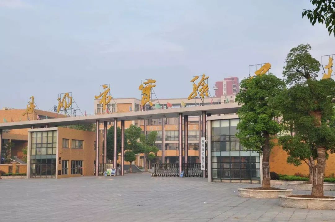 丹阳市实验学校标志图片