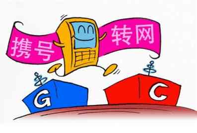 携号转网?移动,联通,电信,广电,到底选哪一家?
