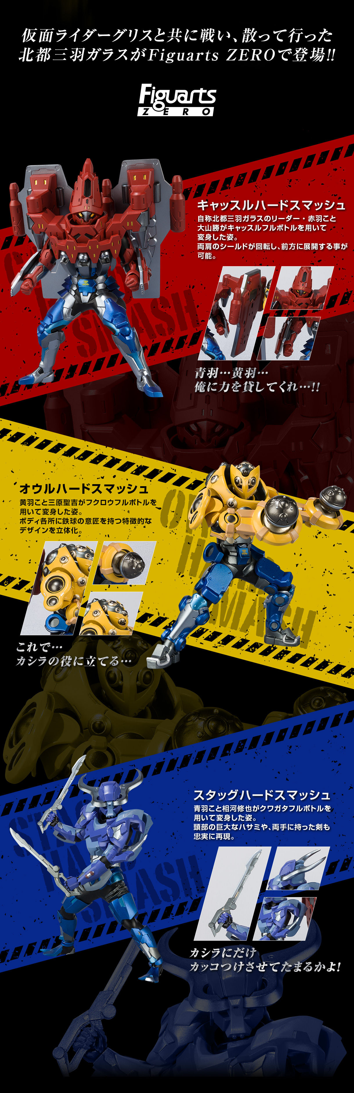 h.figuarts《假面骑士》北都·猿渡&三羽鸦!