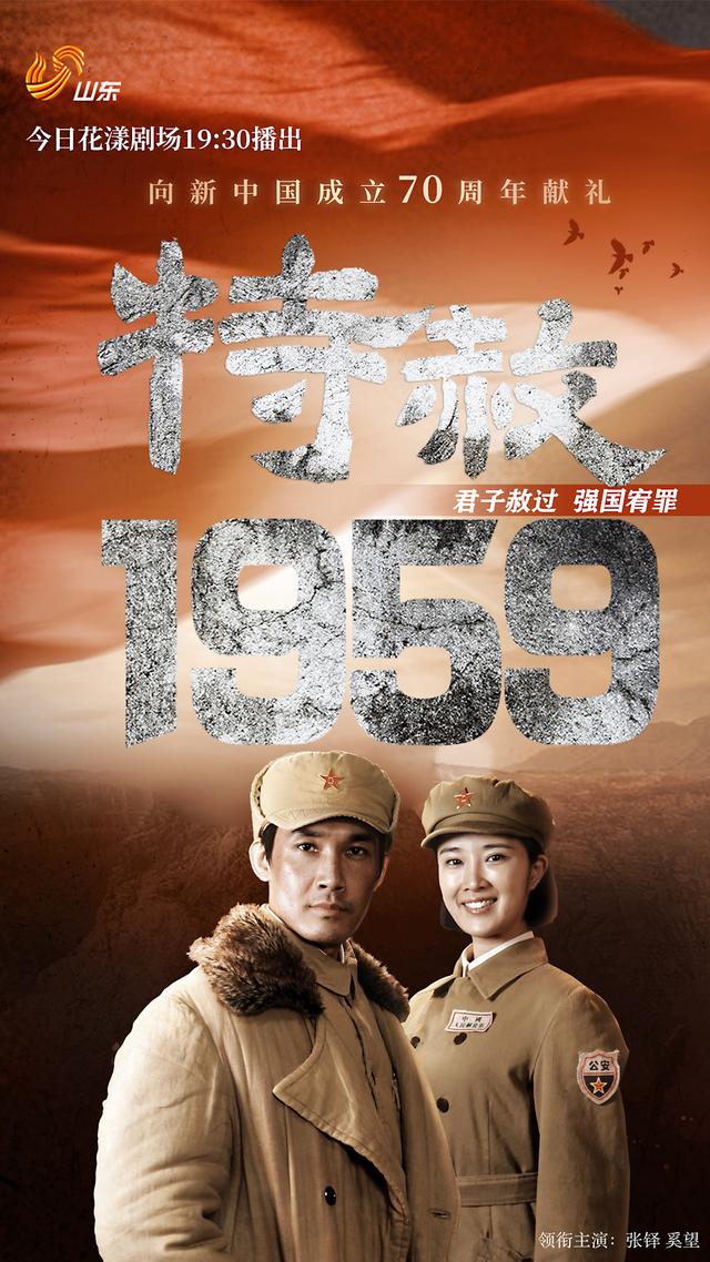 《特赦1959》今晚山东卫视播出,张铎"最强大脑"记台词