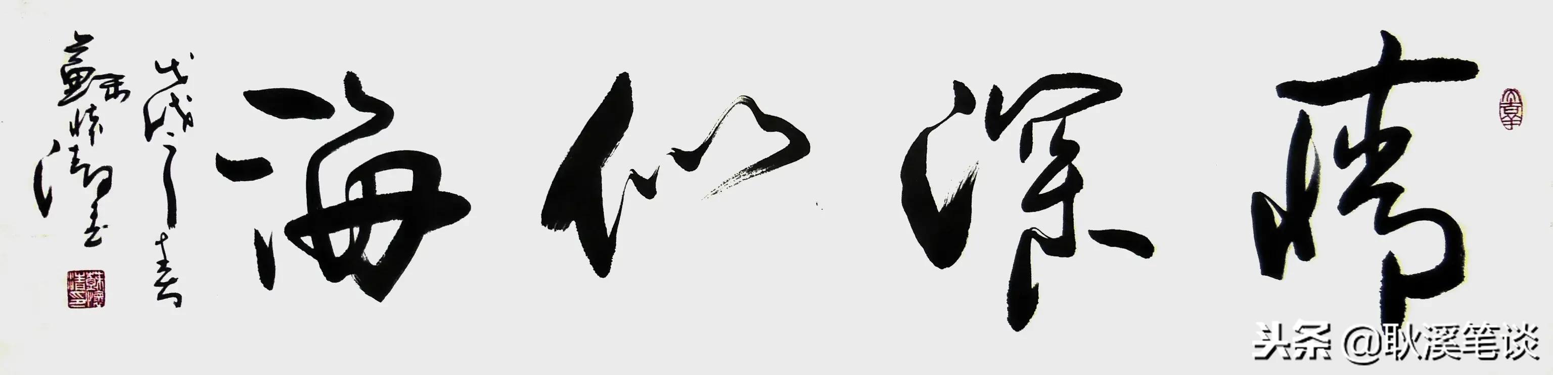 行草书法,6尺横副大字:情深似海,江山如画,中国梦,诗情画意