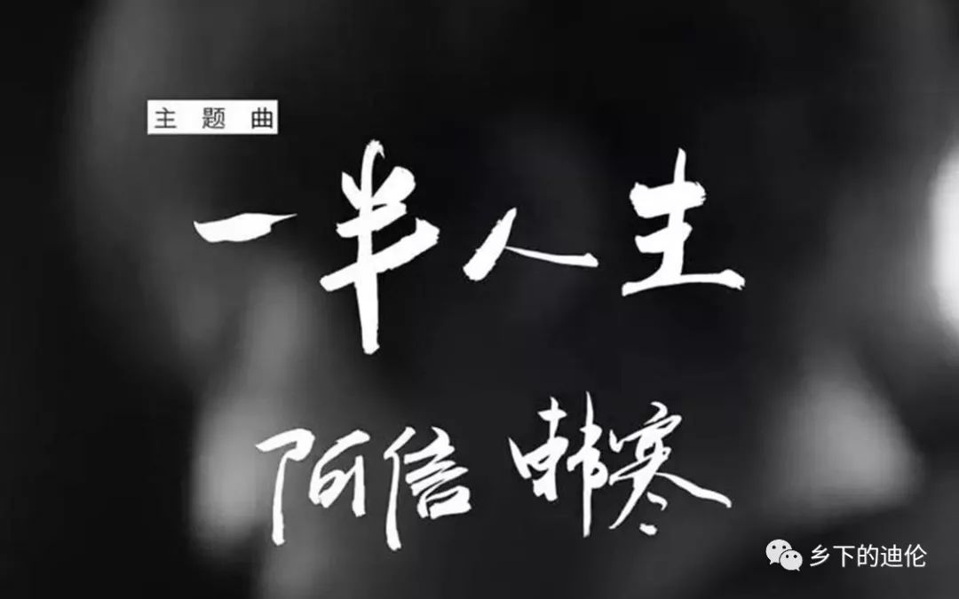 飞驰的是光阴,挥霍的是人生:阿信《一半人生》