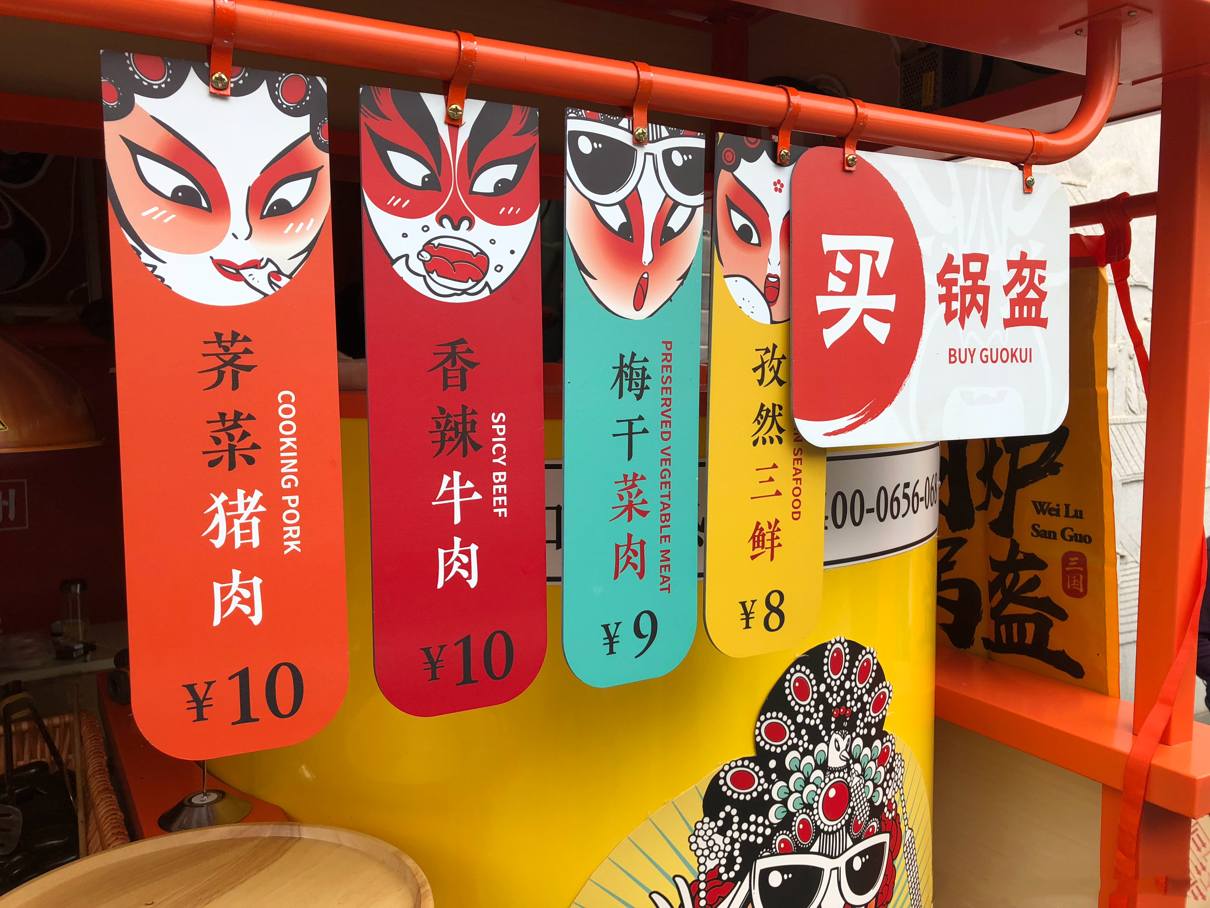 是你脸小还是盔太大,围炉三国锅盔如何打造自身品牌?