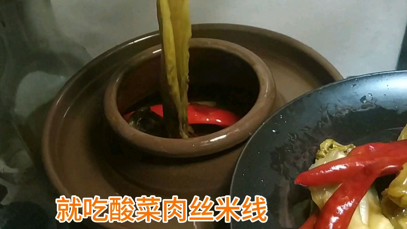 老坛酸菜肉丝米线，酸辣爽口又开胃