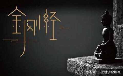 金刚经全文诵读方法,教你醒悟!