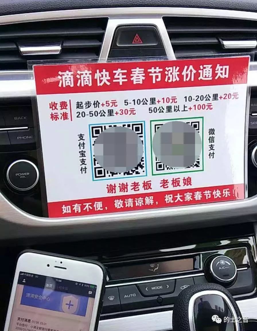 滴滴司机公开悬挂"春节加价牌",老对手出租车呢?
