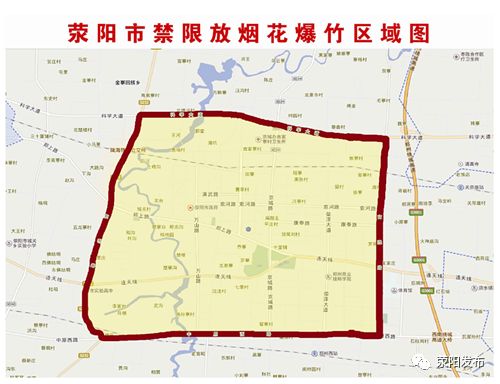 【微通告】荥阳市人民政府办公室关于加强禁放限放烟花爆竹管理工作的