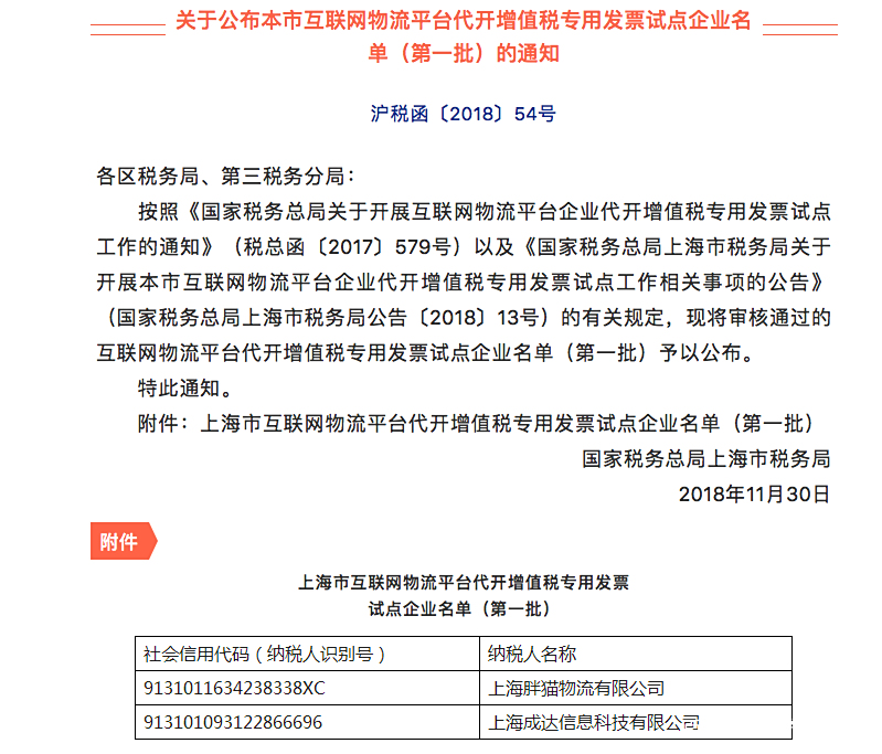 个体司机也能开票啦?网络货运放开代开发票! 个体司机也能开票啦?网络货运放开代开发票!