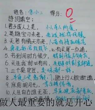 新出爐小學生奇葩造句, 詞語填空要逆天,老師:準備通知家長吧