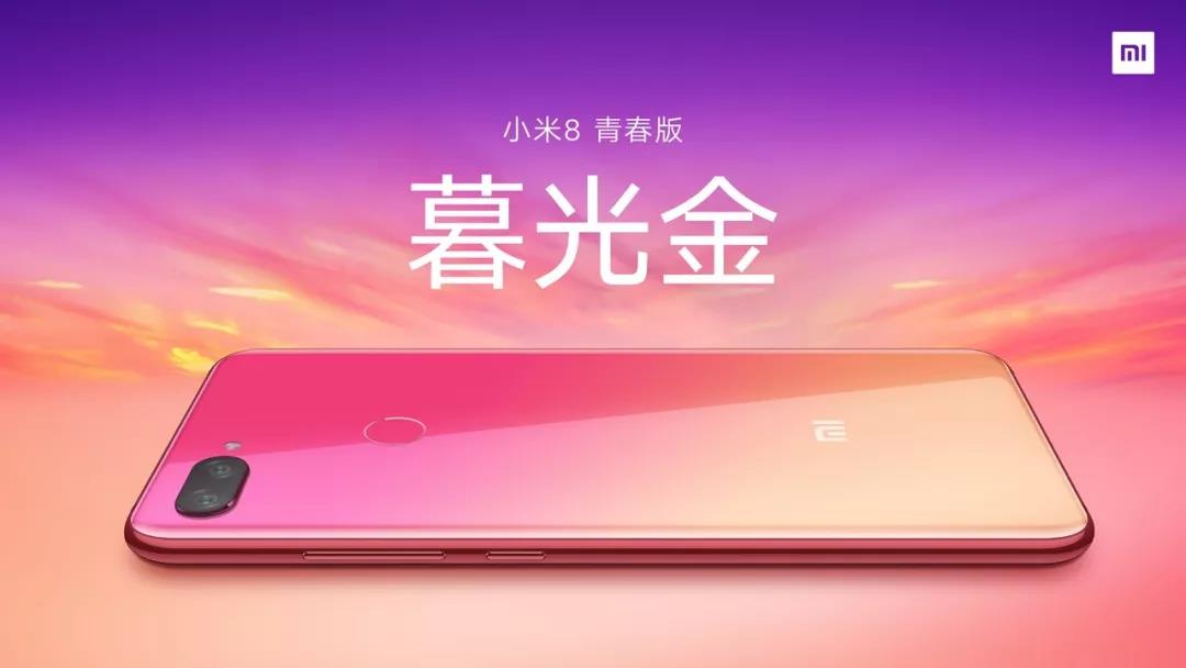 不止小米8青春版!小米9月19日发布会还有惊喜:屏幕指纹加持