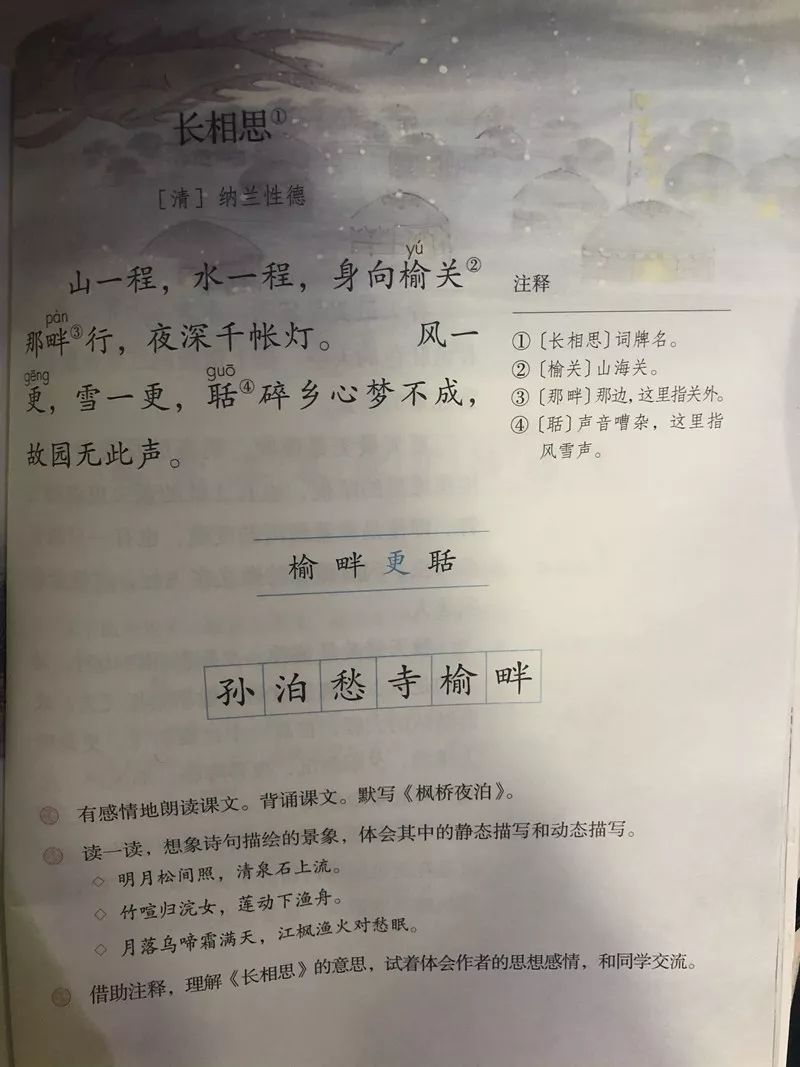 彭衙书声——主播诵读五年级语文上册之《古诗三首》